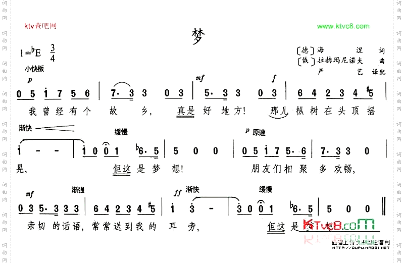 梦