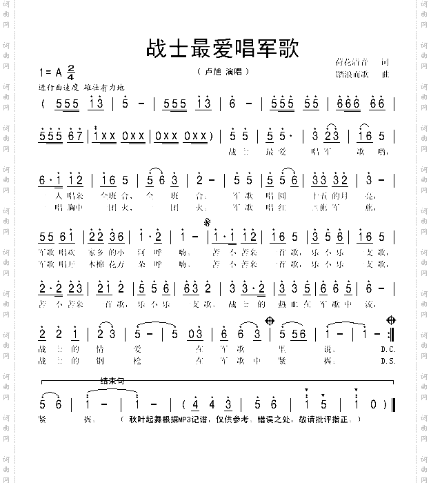 战士最爱唱军歌