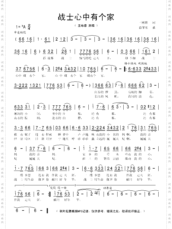 战士心中有个家