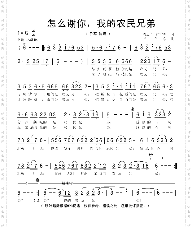 怎么谢你，我的农民兄弟