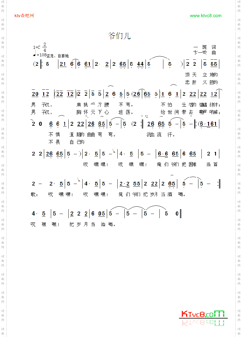 爷们儿