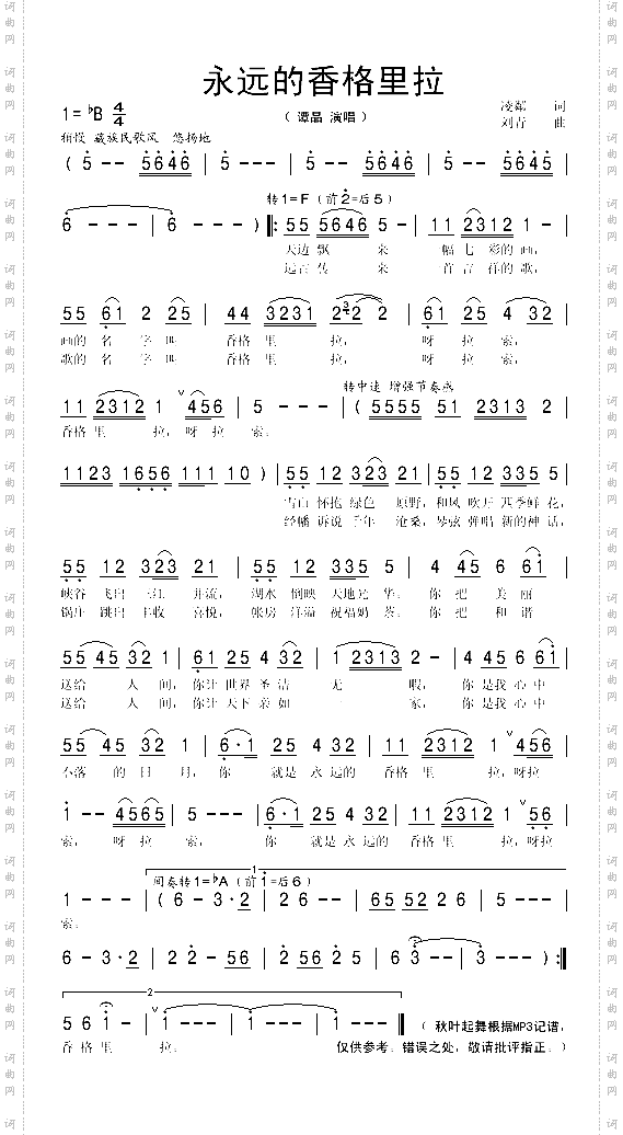 永远的香格里拉