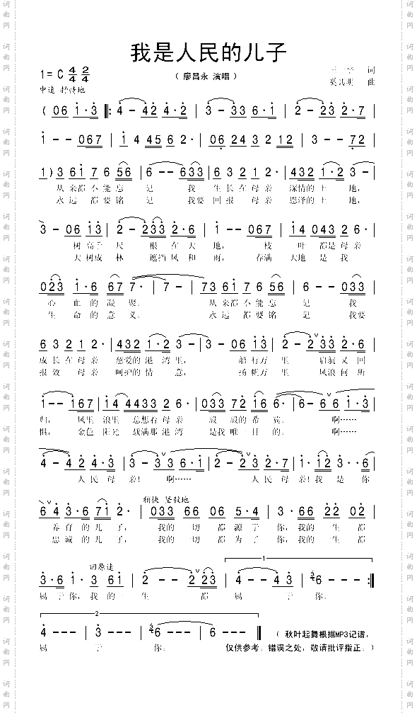 我是人民的儿子