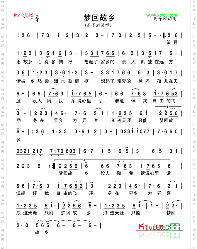 梦回故乡周子游版