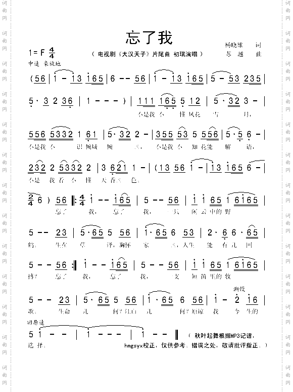 忘了我电视剧《大汉天子》片尾曲