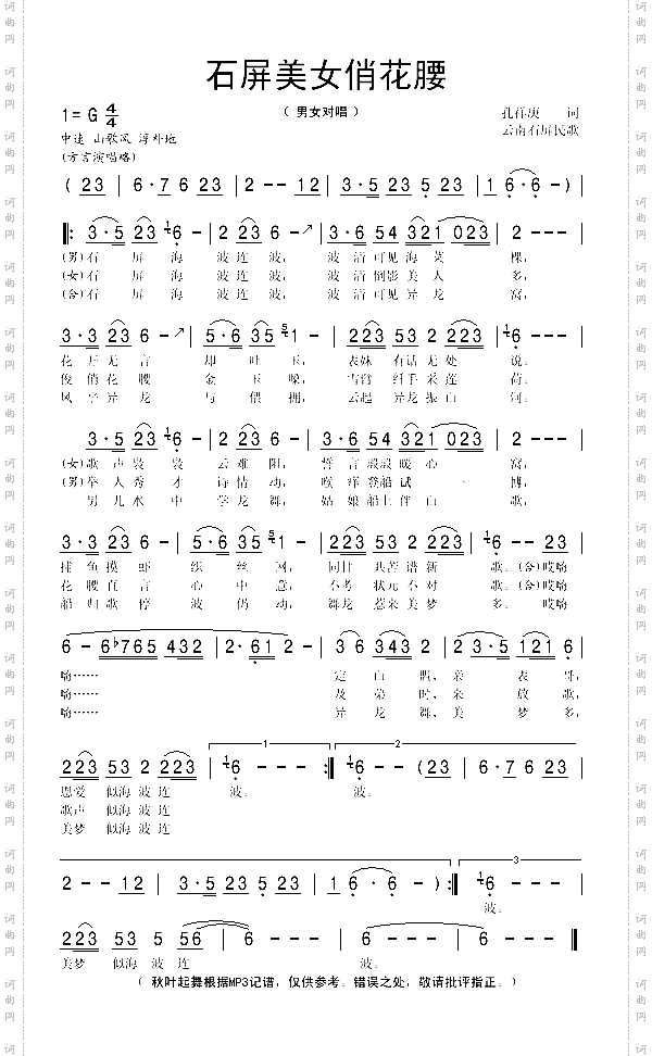 石屏美女俏花腰