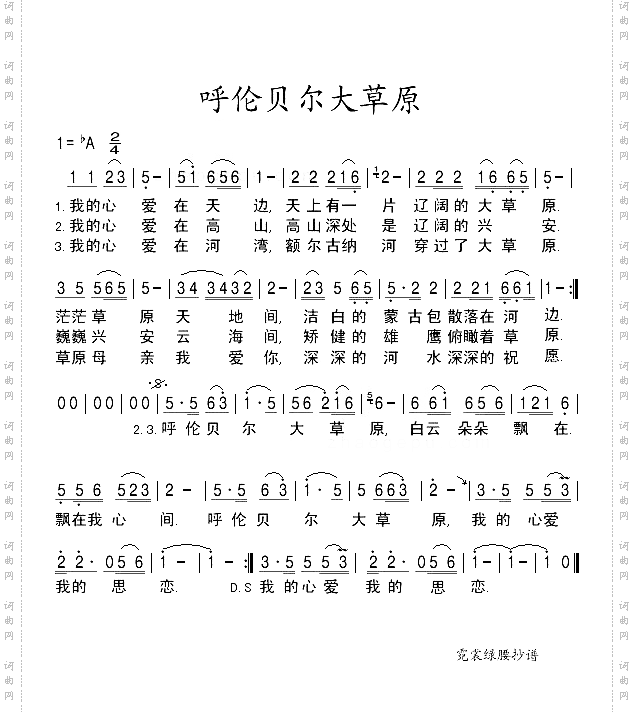 呼伦贝尔大草原