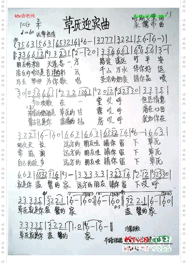 草原迎宾曲