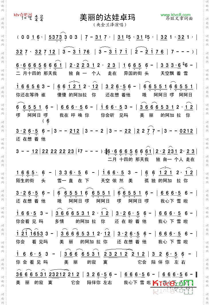 美丽的达娃卓玛