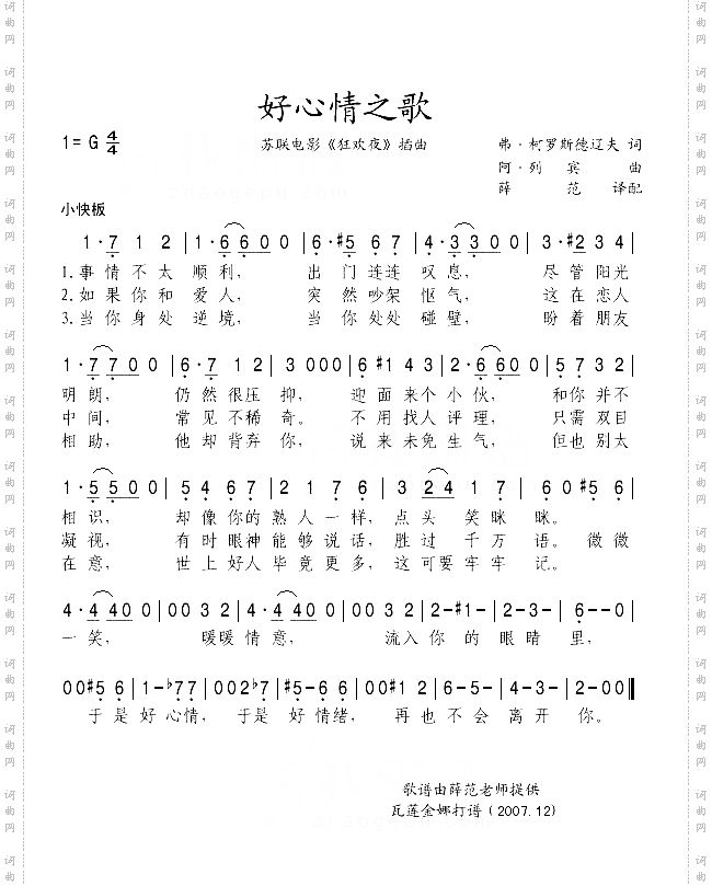 好心情之歌