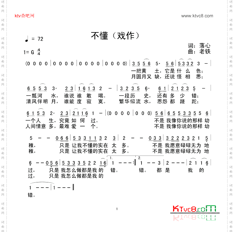 不懂戏作