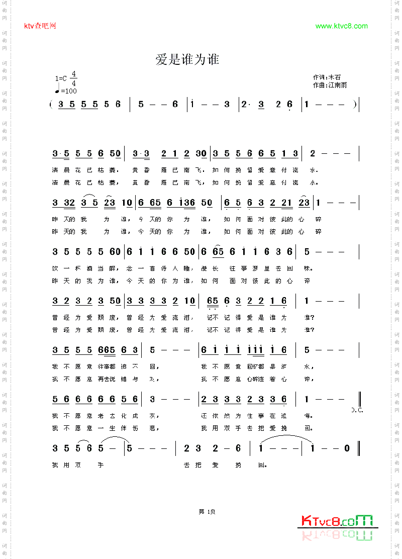 爱是谁为谁