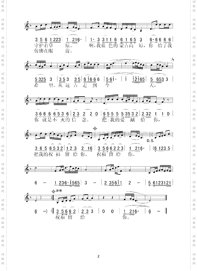 蓝色的蒙古高原_五线&简谱