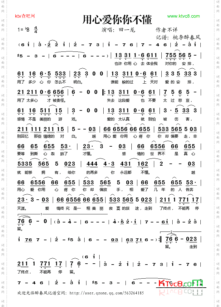 用心爱你你不懂