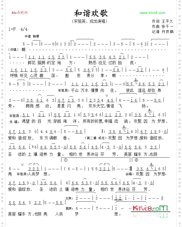 和谐欢歌