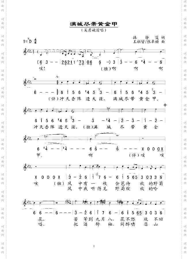 满城尽带黄金甲