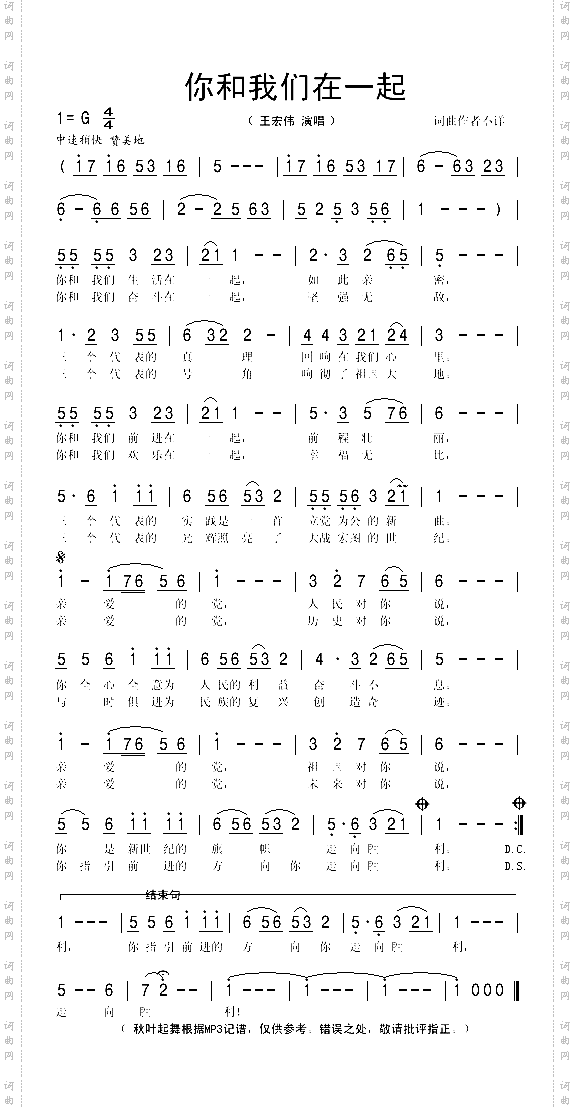 你和我们在一起
