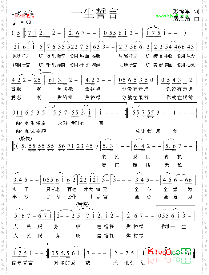 一生誓言