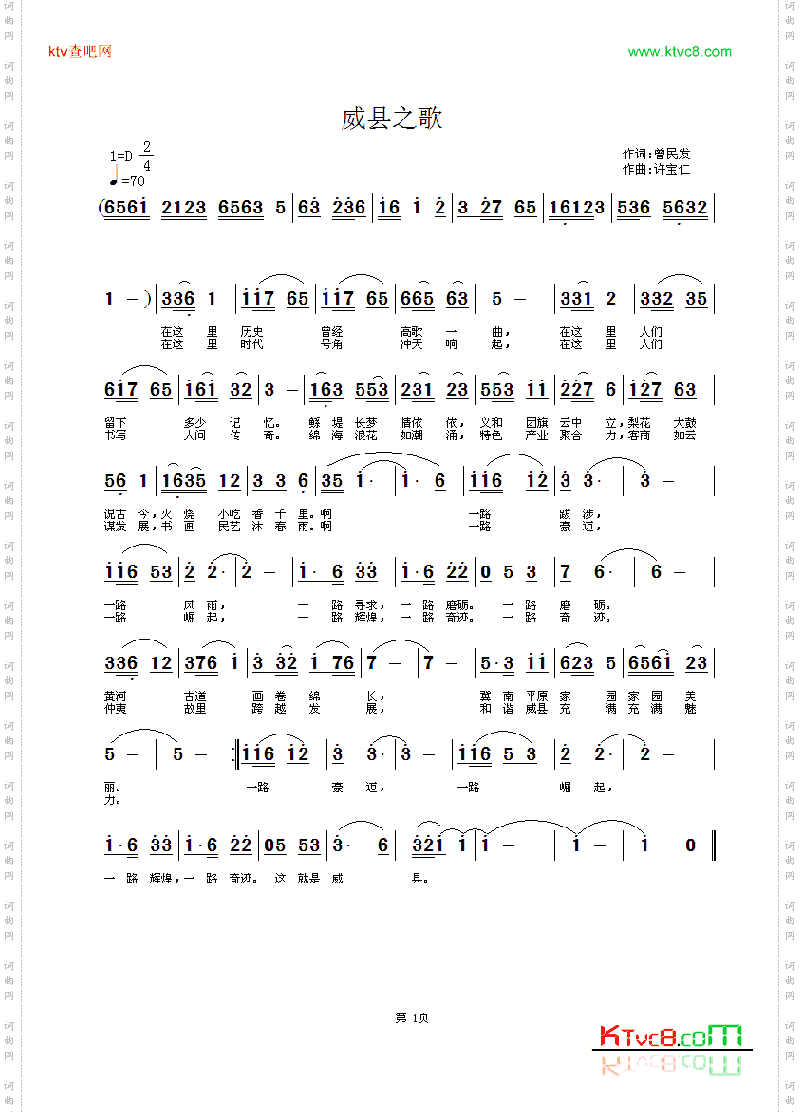 威县之歌