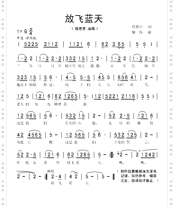 放飞蓝天