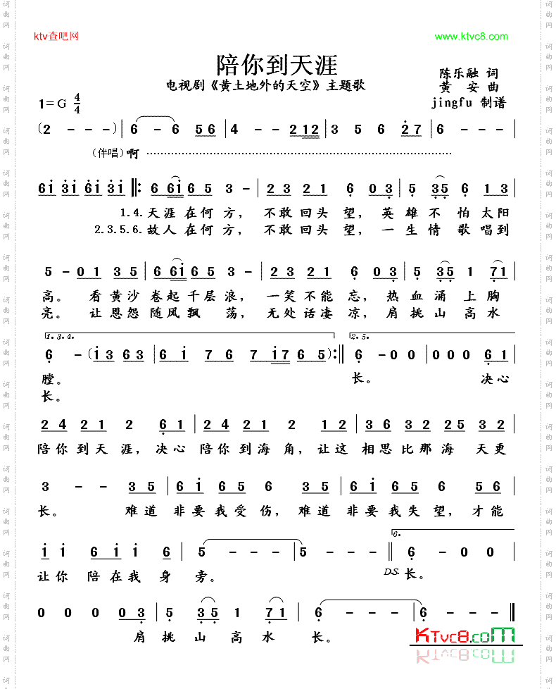 陪你到天涯