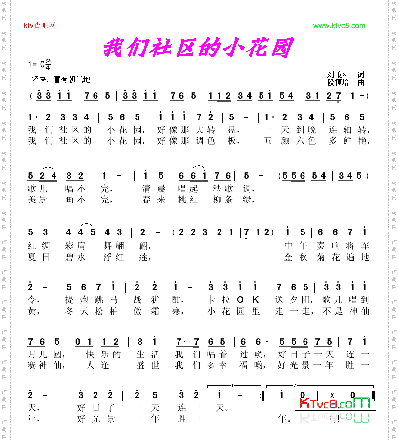 我们社区的小花园