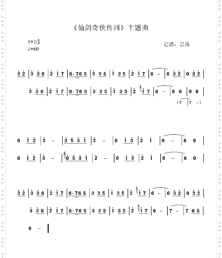 回梦游仙_《仙剑奇侠传四》主题曲