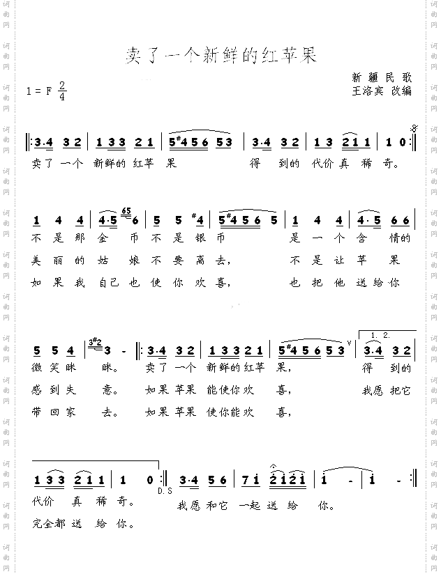 卖了一个新鲜的红苹果