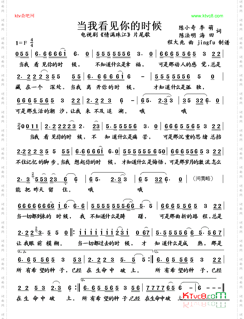 当我看见你的时候