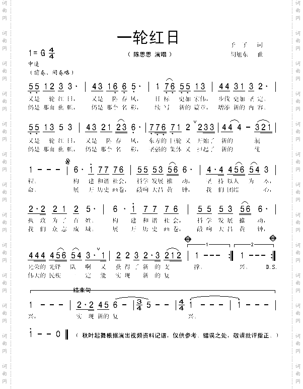 一轮红日