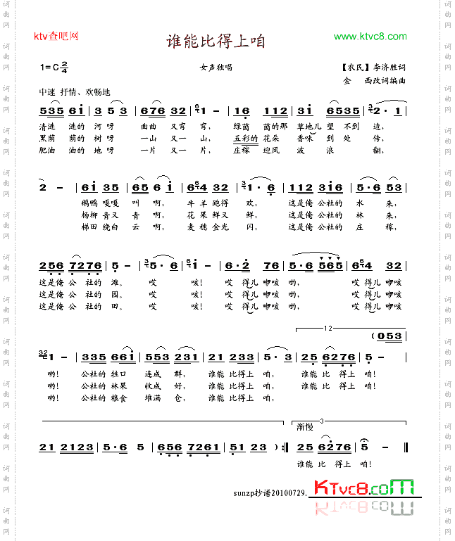 谁能比得上咱