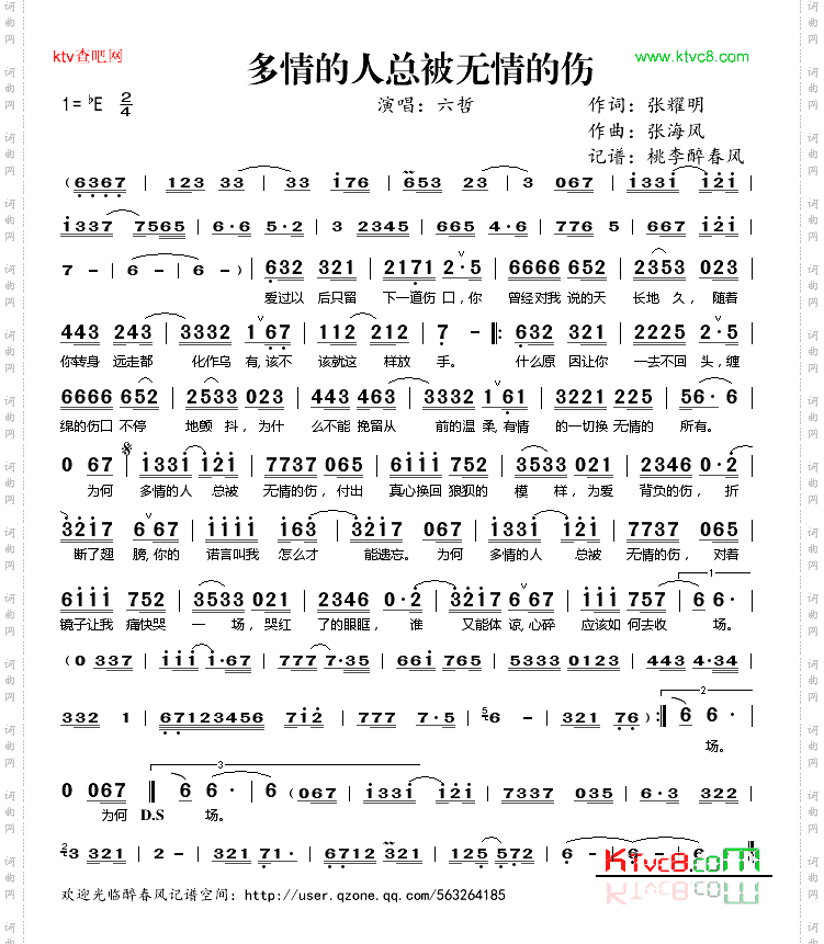 多情的人总被无情的伤