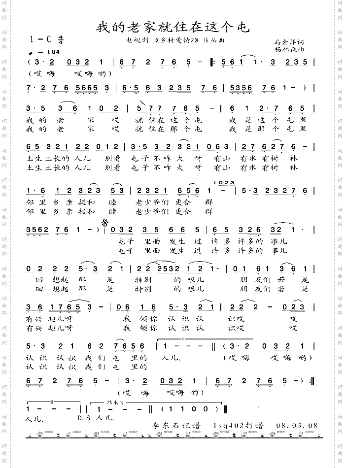 我的老家就住在那个屯_《乡村爱情2》片头曲