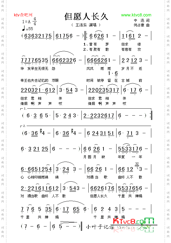 但愿人长久