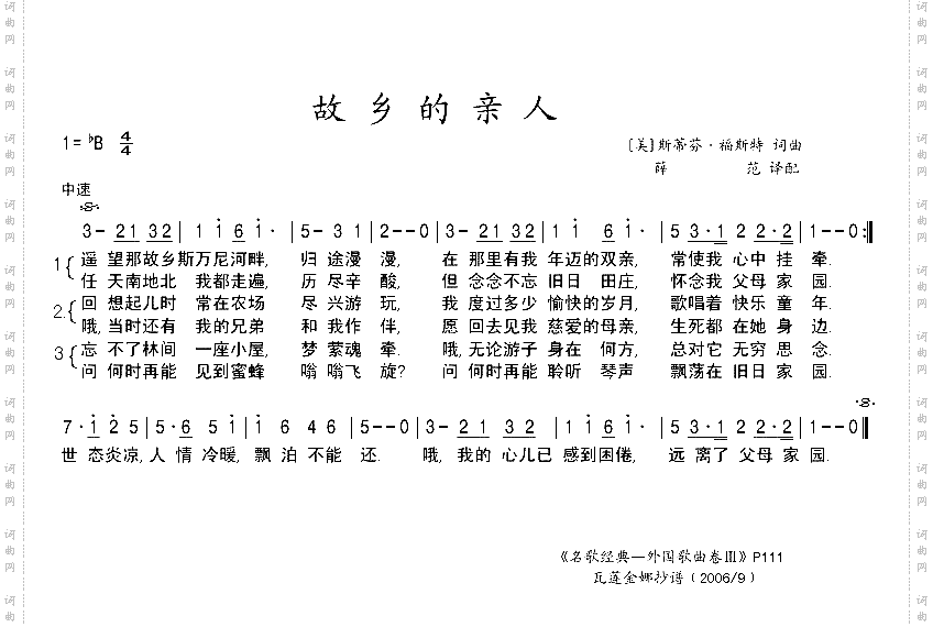 故乡的亲人