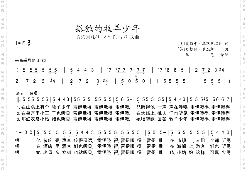 孤独的牧羊少年