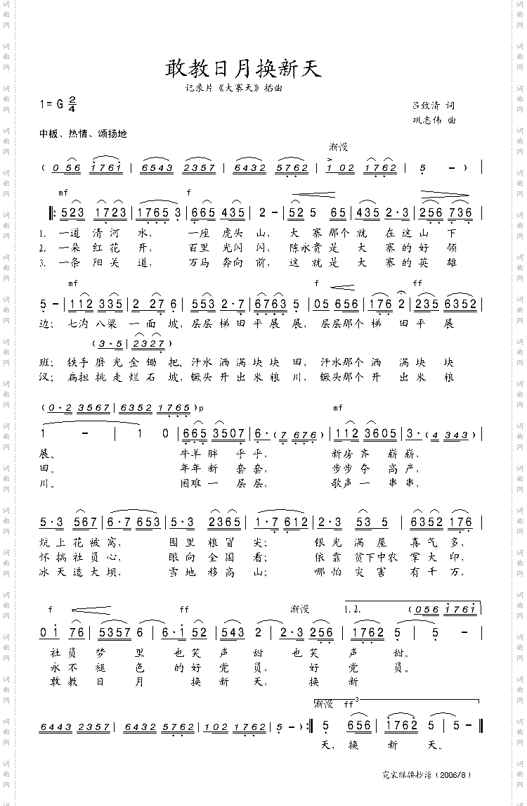敢教日月换新天
