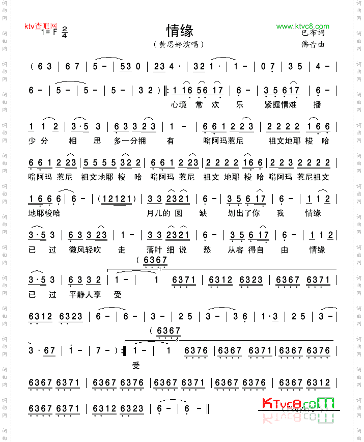 情缘