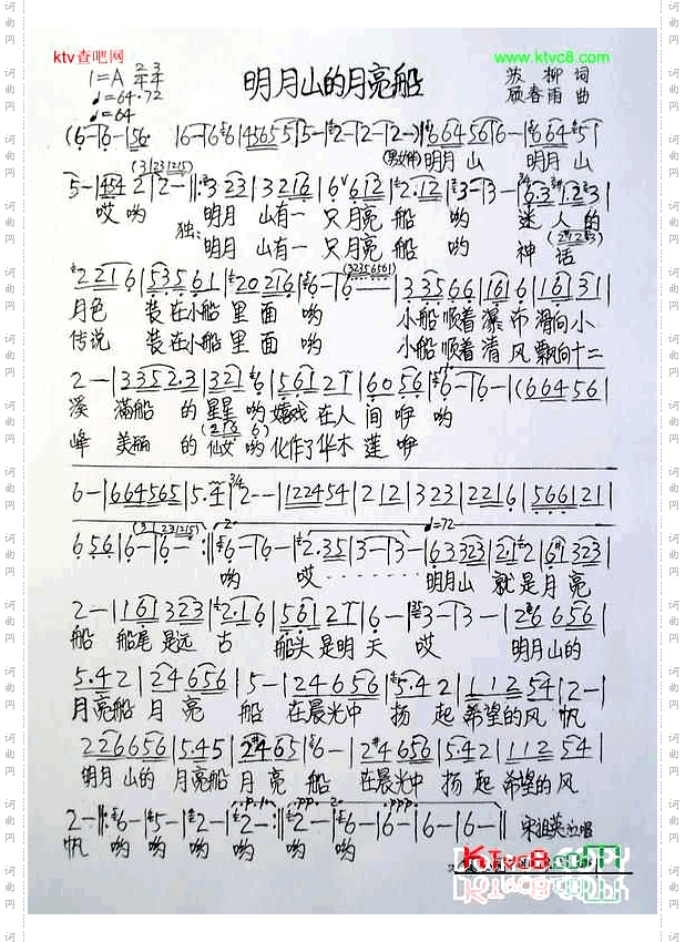 明月山的月亮船