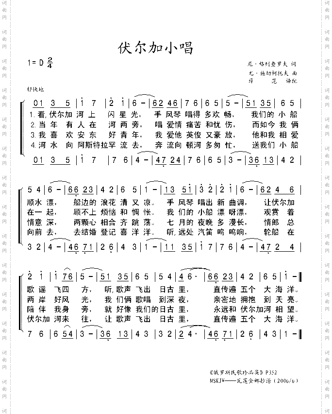 伏尔加小唱