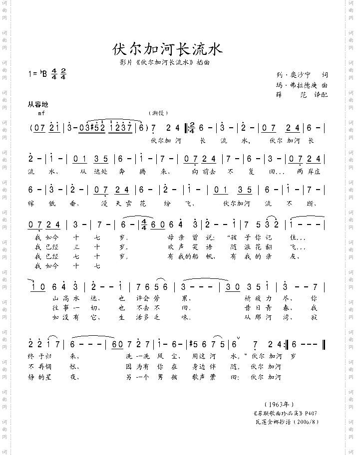 伏尔加河长流水