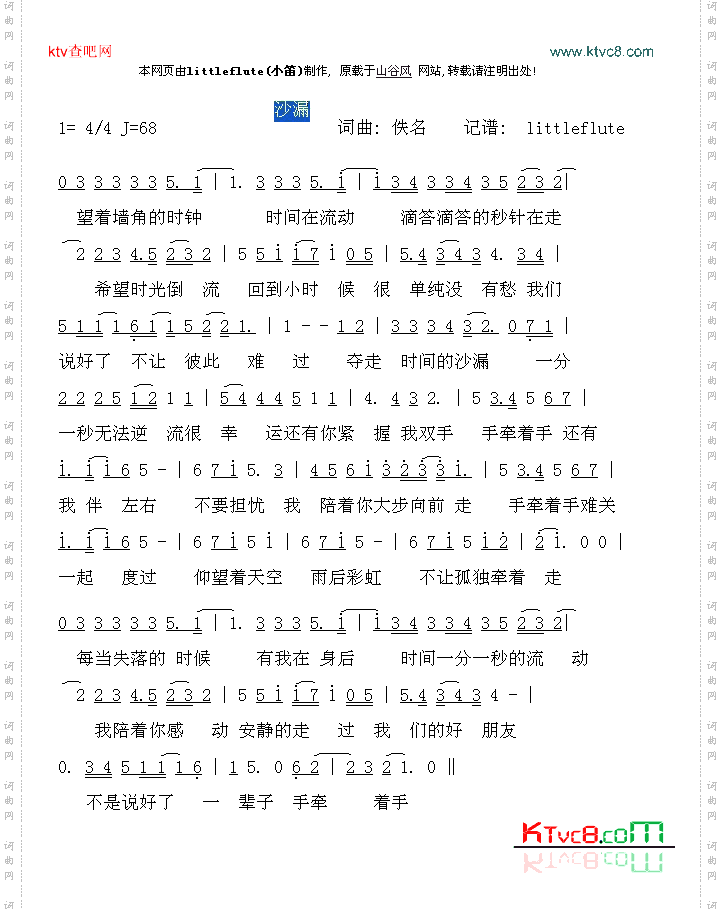 漏沙