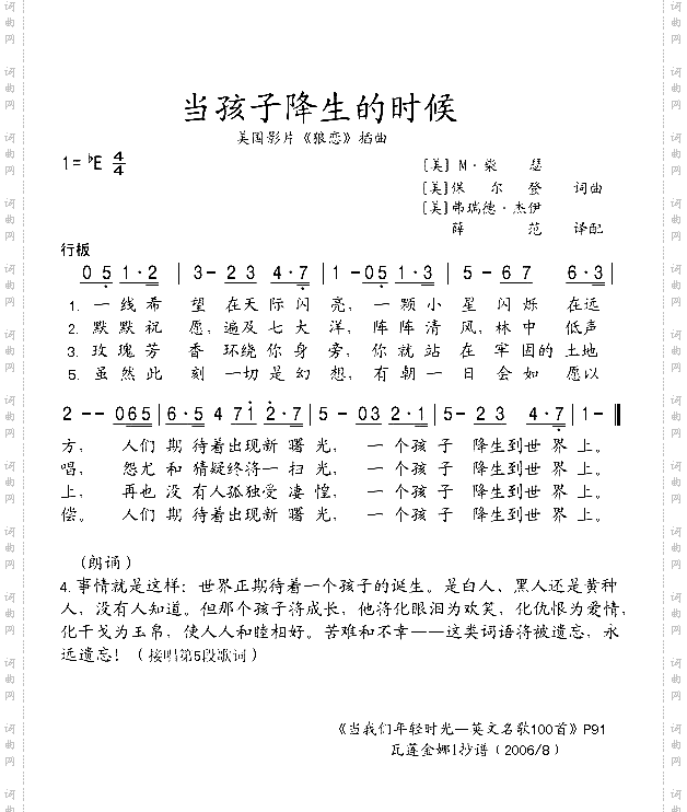 当孩子降生的时候