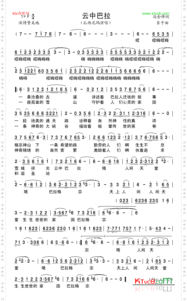 云中巴拉