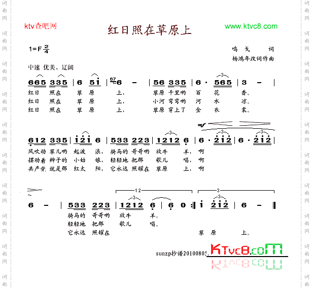 红日照在草原上