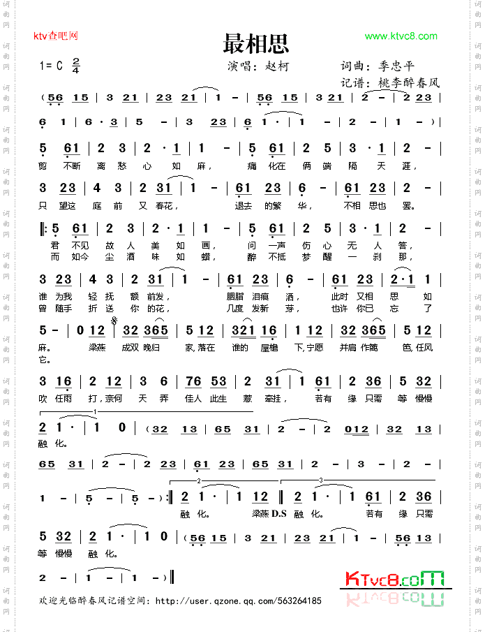 最相思