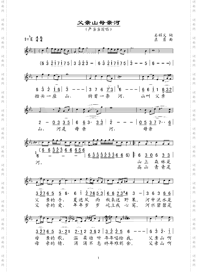 父亲山母亲河