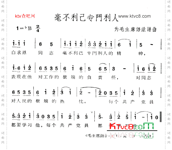 毫不利己，专门利人