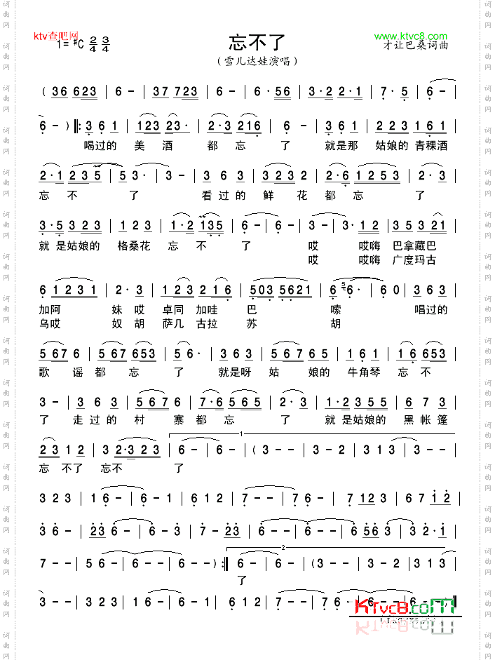 忘不了