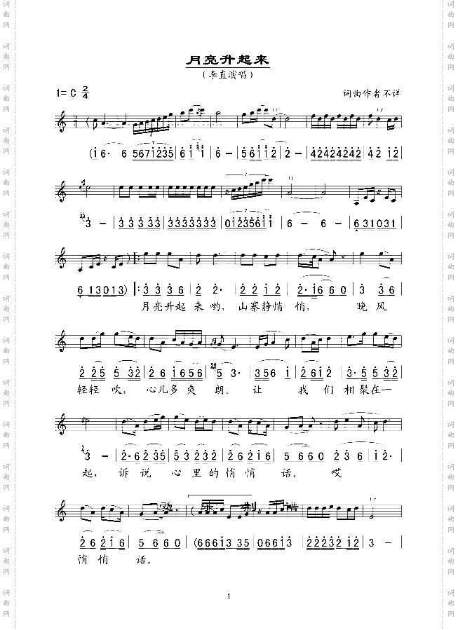 月亮升起来